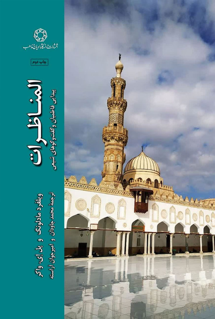 almonazerat-11 المناظرات