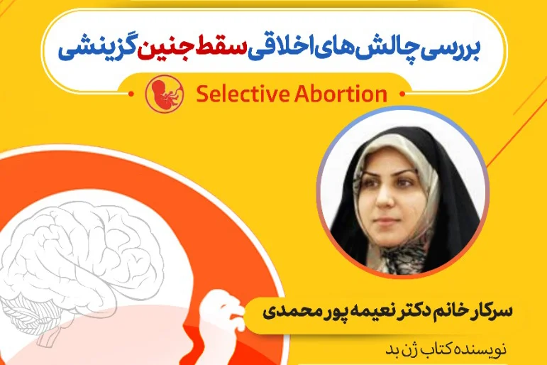 نعیمه پورمحمدی