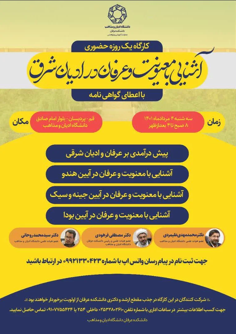 کارگاه یک روزه