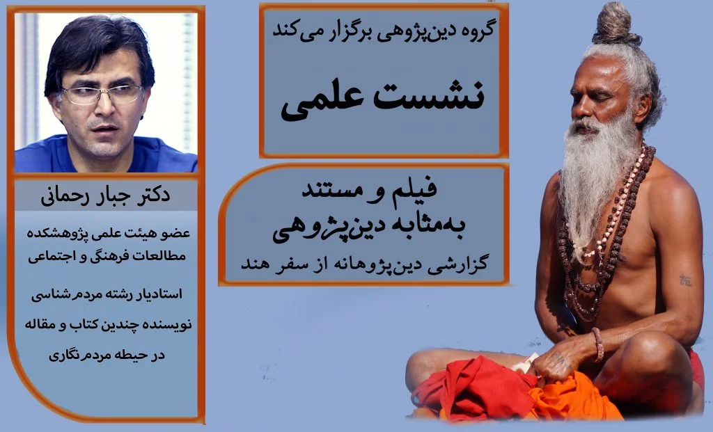 گزارش از سفر هند