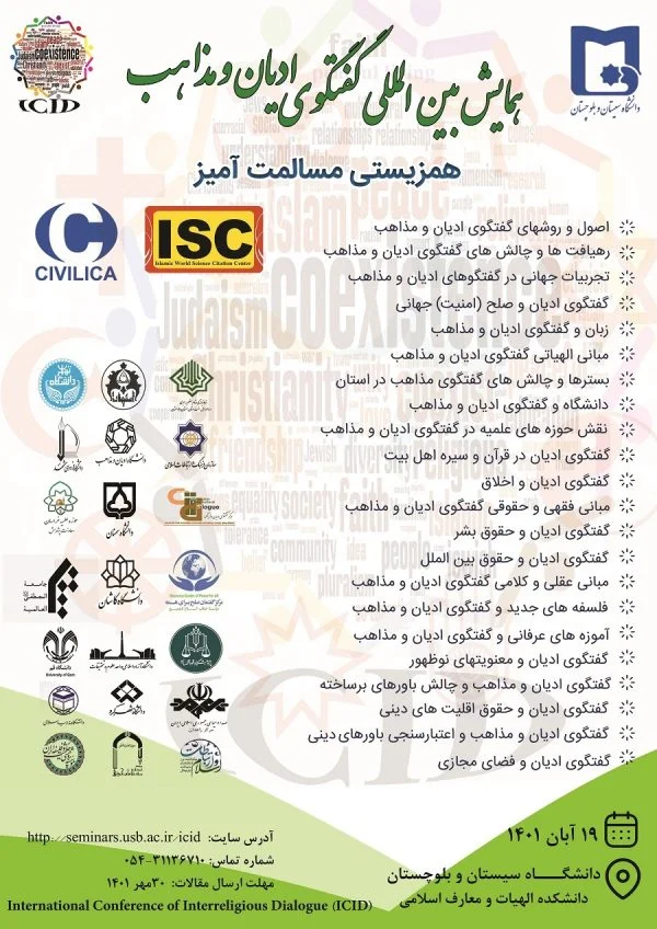 همایش بین المللی گفتوگوی ادیان و مذاهب؛ همزیستی مسالمتآمیز