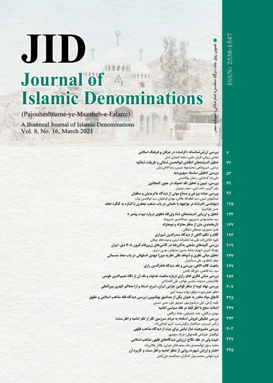 Journal Of Islamic Denominations Issue 16