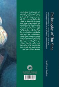 فلسفه ابن سینا، شرحی نو بر الهیات شفا با تکیه بر درس گفتارهای استاد حشمت پور