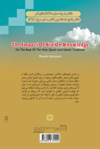 تاثیر گناه در معرفت از منظر قرآن و حدیث