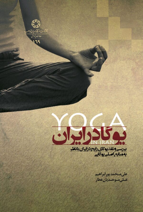 یوگا در ایران