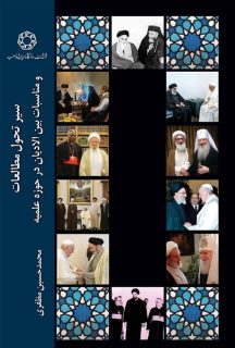 مطالعات دینی