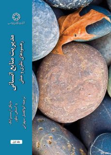 مدیریت منابع