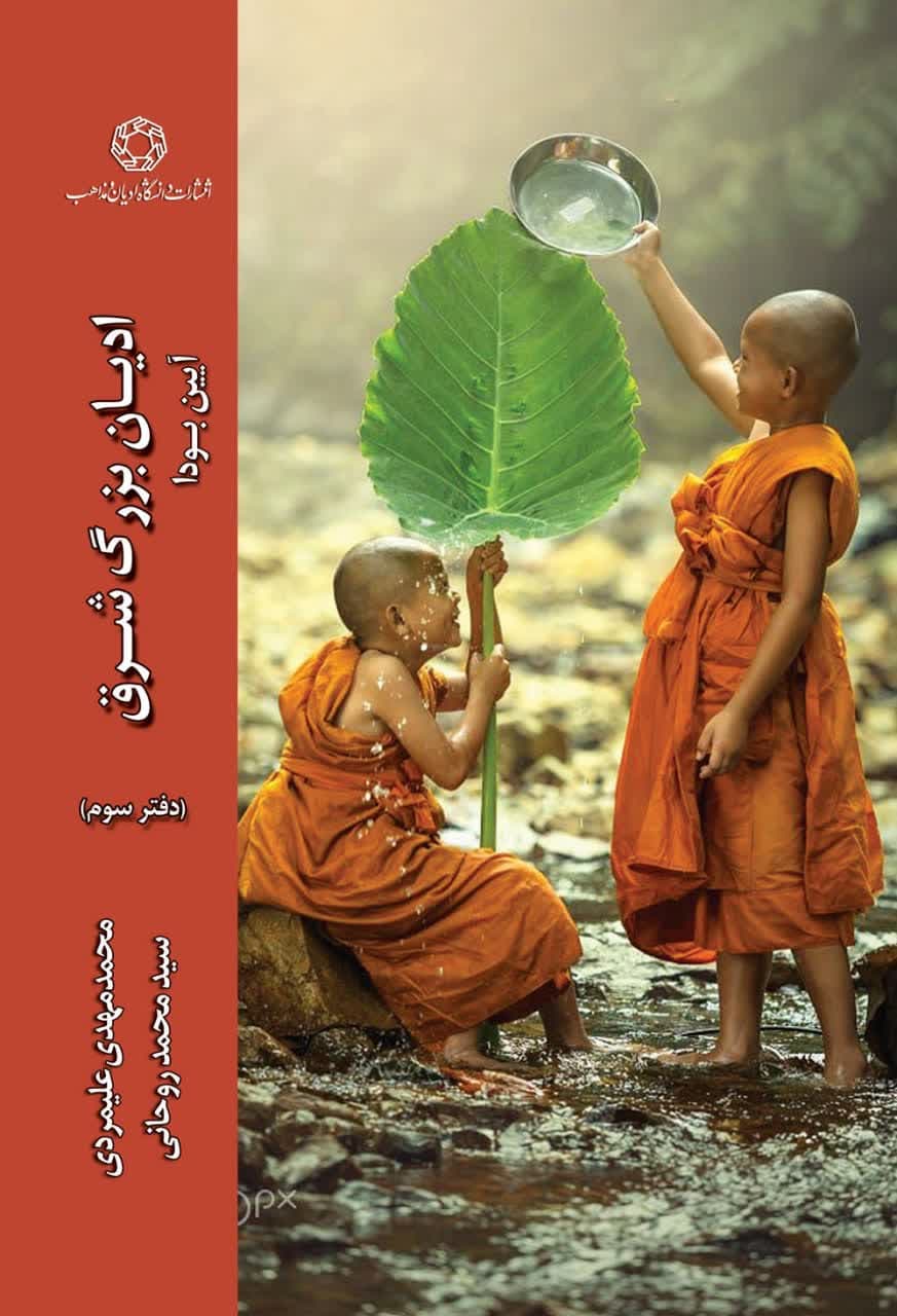 آیین بودا