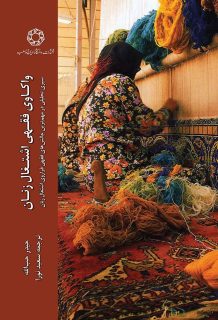 اشتغال زنان
