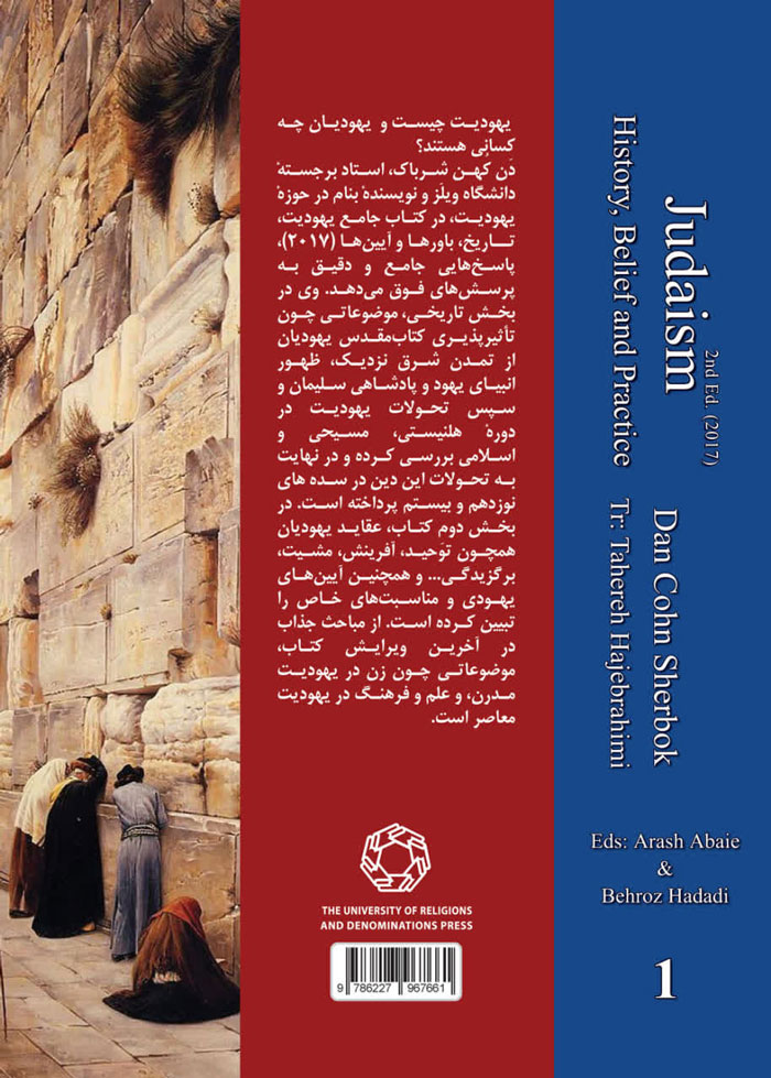 yahodiyat-tarikh-2 تاریخ یهودیت