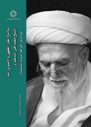 ملامح الفکر