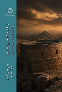 از گاه مرگ