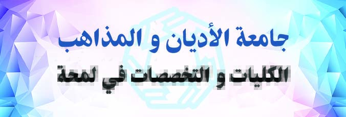 البرامج الأكاديمية